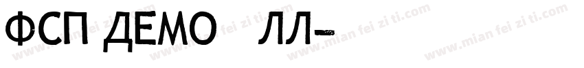 FSP DEMO   ll字体转换